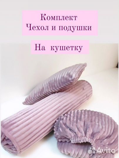 Подушка под ноги