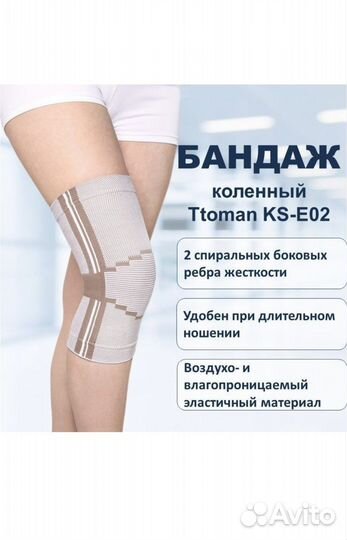 Бандаж наколенный сустав эластичный