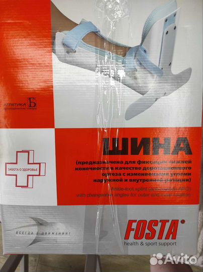 Ортез (шина) М, для фикс. нижней кон-ти,сустава