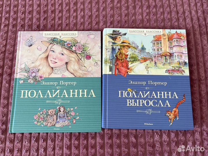 Книги Поллианна