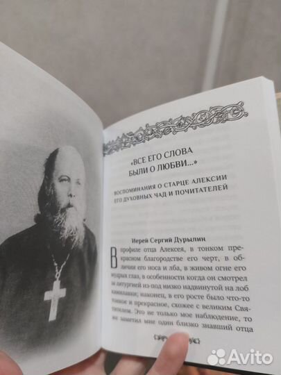 Духовная литература. Старец Алексей Мечев