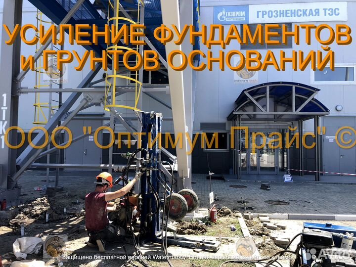 Усиление фундаментов. Укрепление оснований зданий