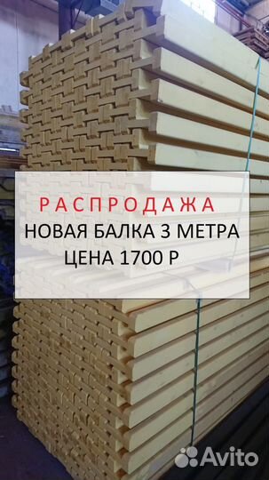 Деревянная двутавровая балка опалубки Продажа/ Аре