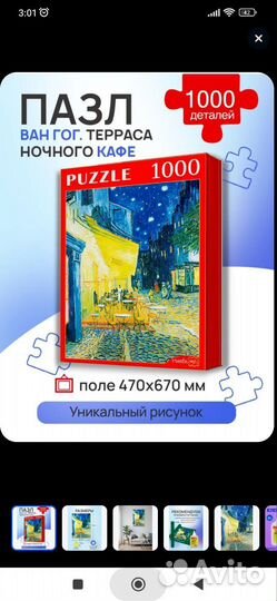 Пазл Ван Гог