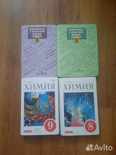 Учебники химия и русский, 8-9 класс