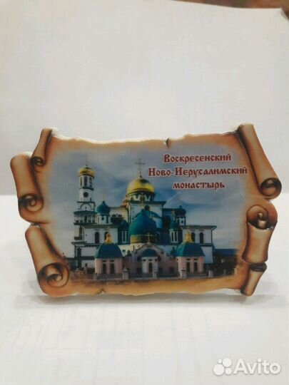 Магнит Новоиерусалимский монастырь г. Истра