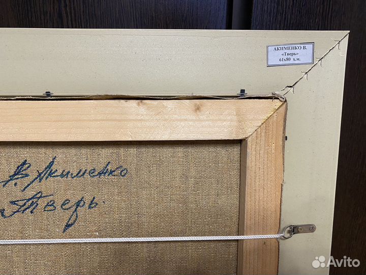 Картина Акименко ви «Тверь»