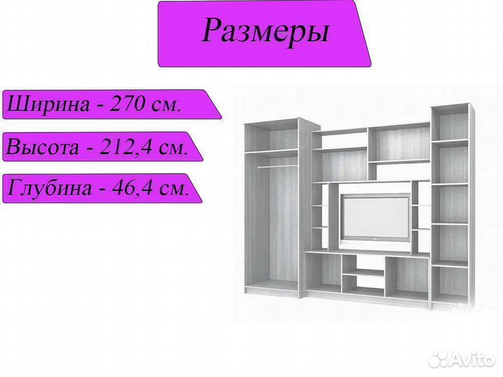 Стенка в гостиную