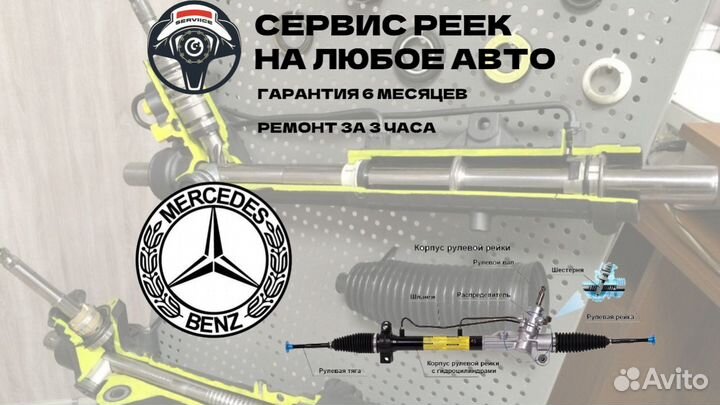 Рулевая рейка Мерседес-Бенц w163 Mercedes-Benz ML