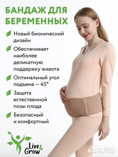 Бандаж для беременных