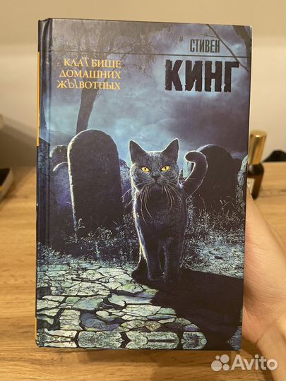 Книга Стивена Книга