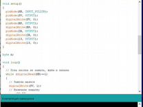 Скетч для Ардуино
