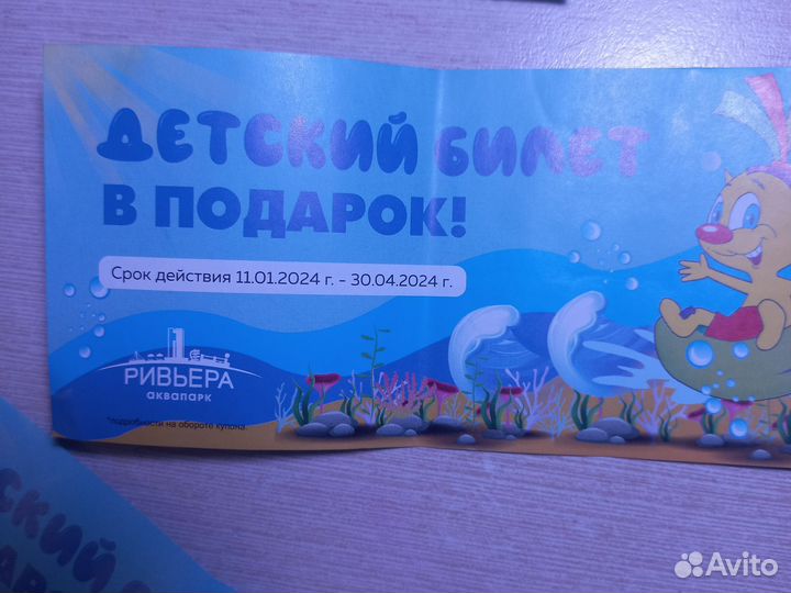 Билеты