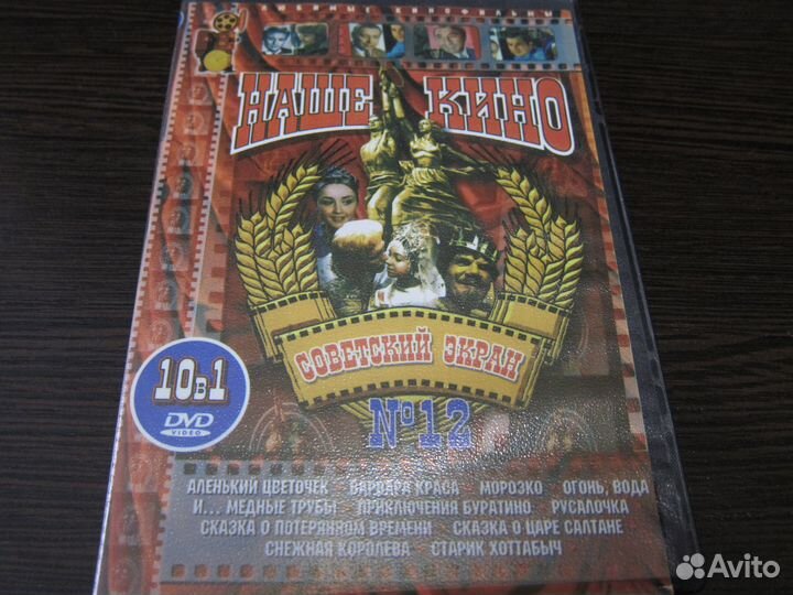 DVD с классикой советского и зарубежного кино