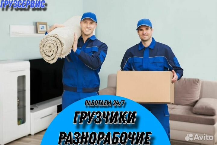 Грузчики разнорабочие