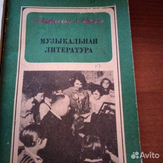 Книги музыкальная литература