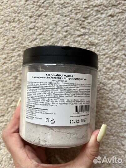 Альгинатная маска