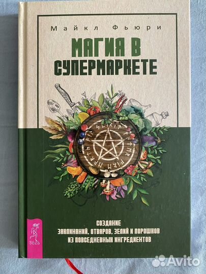 Магия в супермаркете. Майкл Фьюри