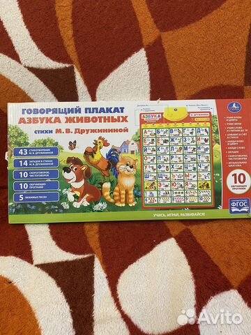 Плакат говорящий азбука Умка