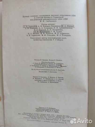 Букварь 1960 г. С.П.Редозубов Изд. 8-е