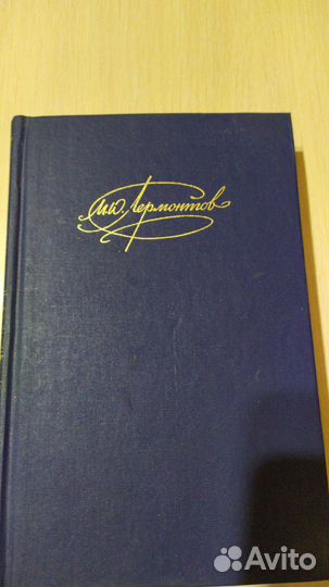 М.Ю.Лермонтов 2 тома