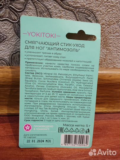 Антимозоль (смягчающий стик-уход для ног)