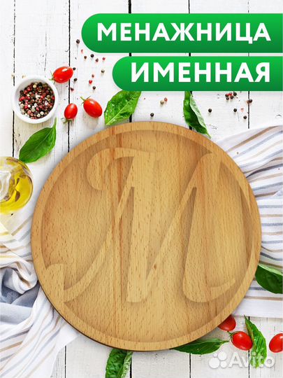 Менажница деревянная с именем