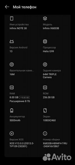 Infinix Note 30, 8/256 ГБ