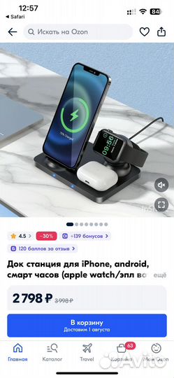 Зарядная станция 3в1