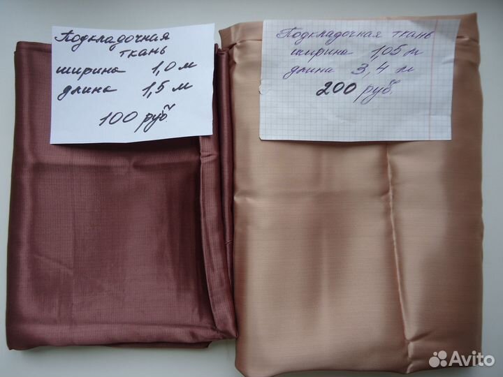 Отрезы ткани из СССР