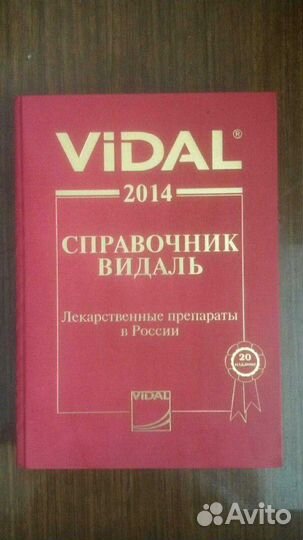 Справочник лекарственных препаратов Видаль