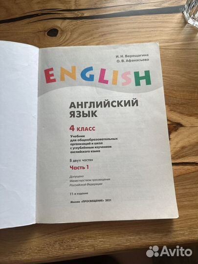 Учебник английского языка 4 класс 1ч афанасьева