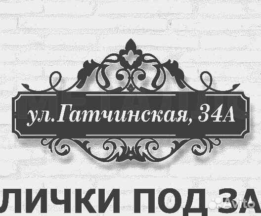 Указатель с адресом на дом