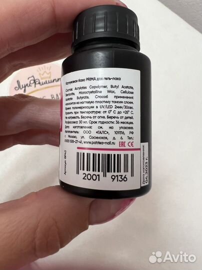 База и топ для гель лака