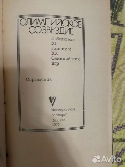 Энциклопедии олимпийских игр и по лёгкой атлетике