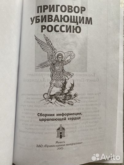 Б.Миронов Приговор убивающим Россию