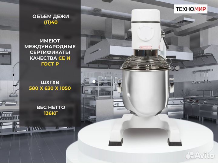 Планетарный миксер Miratek MGR-40