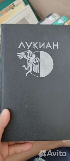 Лукиан из Самосаты. Избранная проза