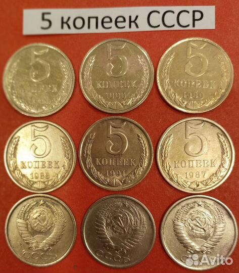 Монеты СССР - 5 копеек