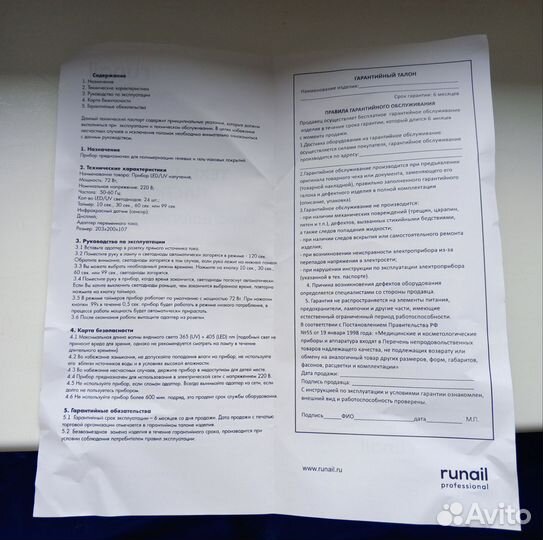 Лампа для маникюра 72Вт runail LED/UF