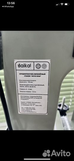 Брошюрователь переплетный прошивочный станок М168