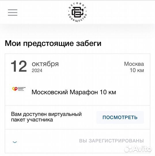 Слот на московский марафон 10км