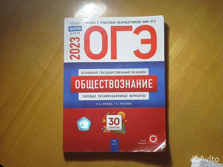 Сборник огэ обществознание