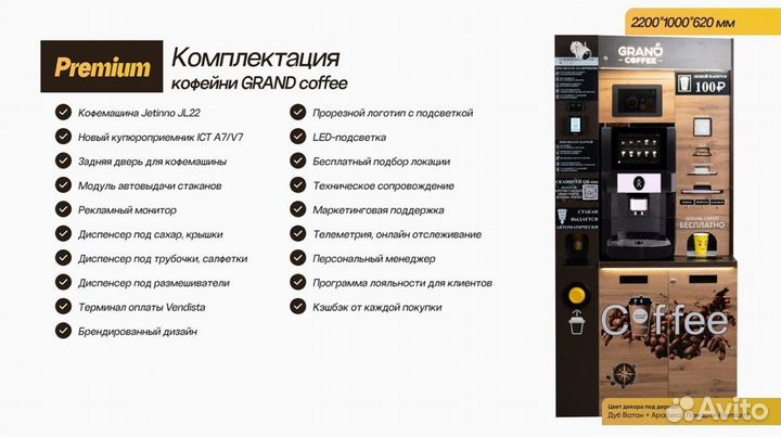 Кофейная стойка Grand Coffee Premium c Jetinno 22