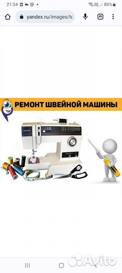 Ремонт швейных машин на дому