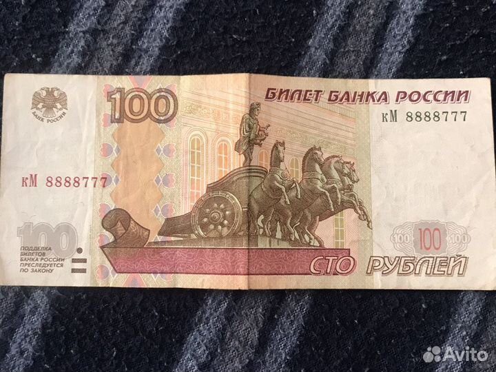 Купюра 100 рублей, красивым номером