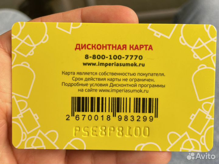 Империя сумок дискотная карта