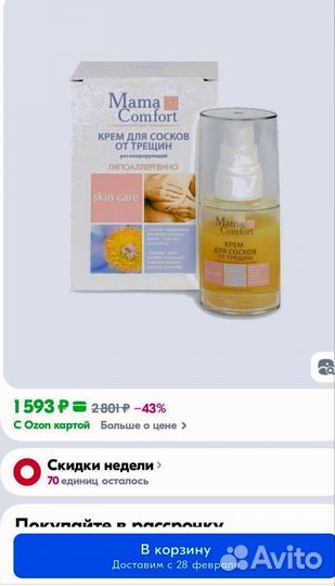 Крем для сосков от трещин