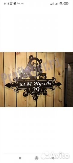 Адресные таблички