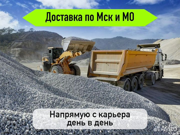 Щебень от 5 кубов